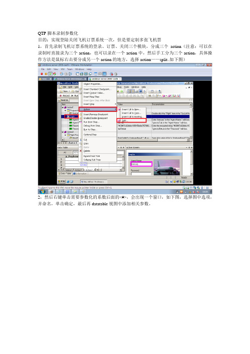 QTP脚本录制参数化