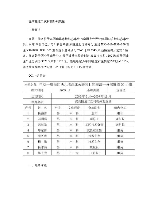 提高隧道二次衬砌外观质量.