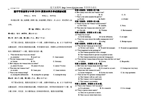 遂宁市安居育才中学2009届高三学月考试英语试题