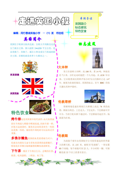 走进英国小报