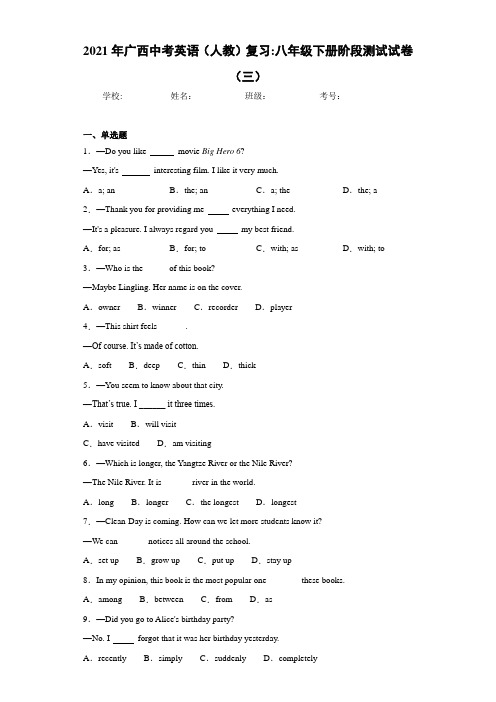 2021年广西中考英语(人教)复习：八年级下册阶段测试试卷(三)