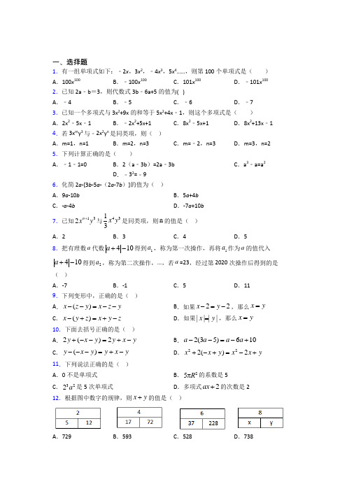 【学生卷】初中七年级数学上册第二单元《整式的加减》提高卷(课后培优)