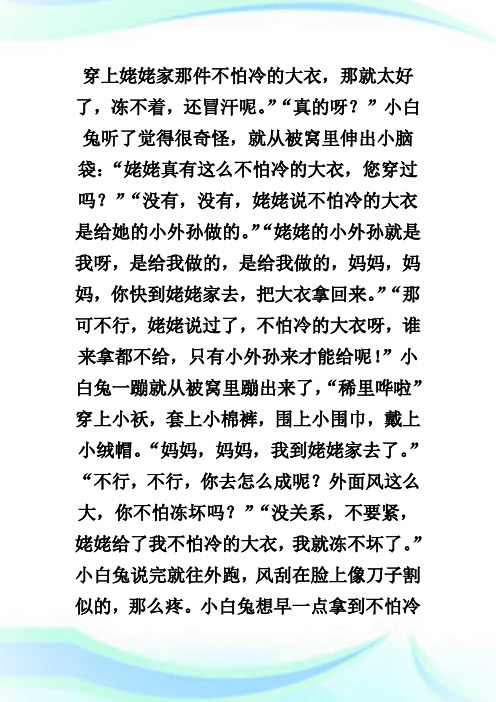 幼儿园小班语言活动《冬天不怕冷》教案(2)完整篇.doc