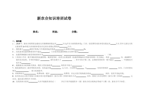 新农合知识培训试卷
