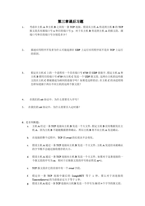 计算机网络第三章课后习题