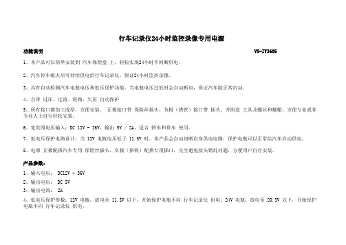 行车记录仪24小时监控录像专用电源