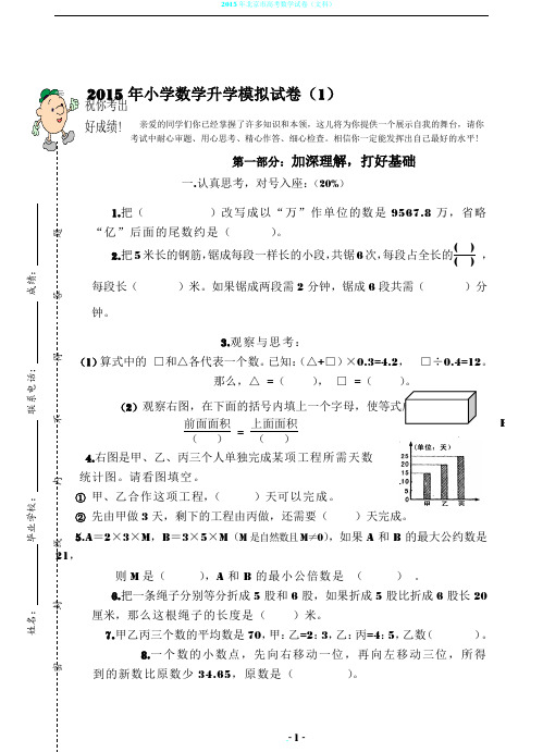 2015年小学六年级毕业升学数学模拟试卷