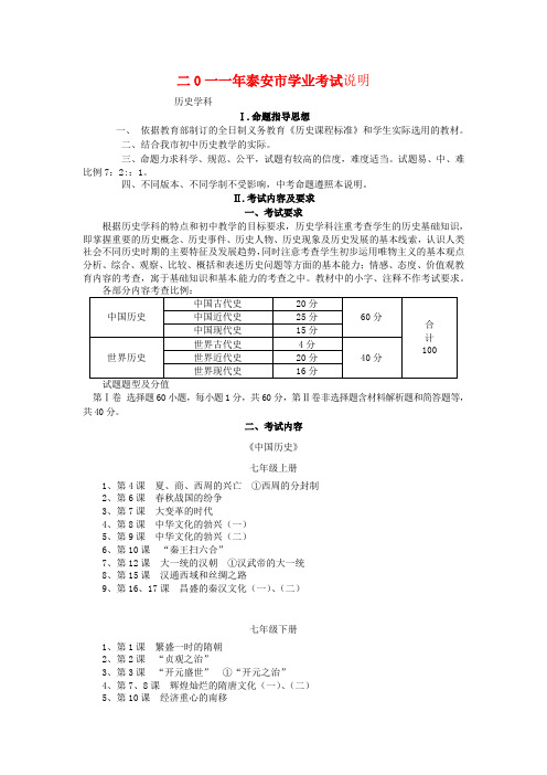 最新-山东省泰安市2018年初中历史考试历史考试说明 精品