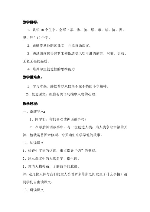 部编本《普罗米修斯》优质课公开课教案课堂教学实录 (9)