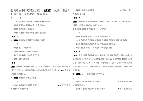 高三生物一轮复习细胞的分化癌变和衰老习题