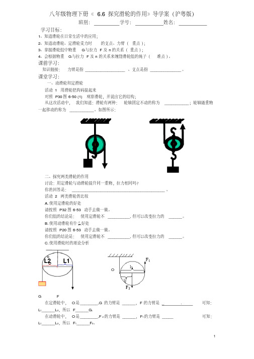 6.6探究滑轮的作用导学案m