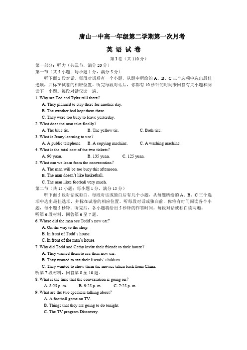 河北省唐山一中2012-2013学年高一下学期第一次月考英语