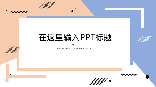 原创精美鲜艳唯美多线条渐变工作汇报ppt模板