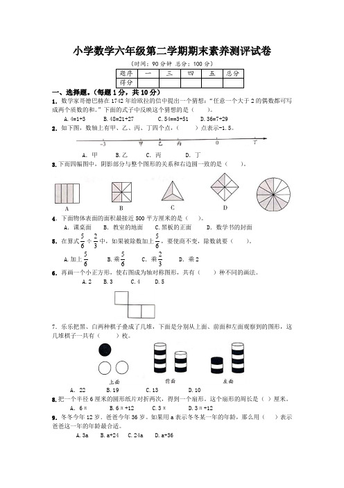 小学数学六年级第二学期期末素养测评试卷(含参考答案)