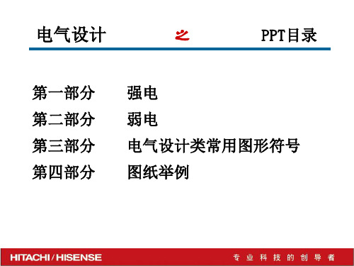 电气设计ppt课件