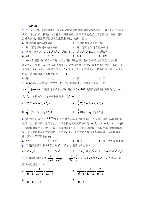 (常考题)北师大版高中数学高中数学选修2-2第一章《推理与证明》检测题(答案解析)