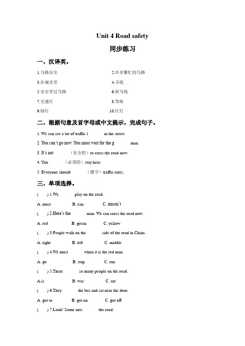 牛津译林版六年级英语下册Unit 4 Road safety 同步练习1.doc