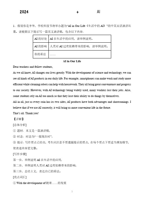 初中英语：2024年中考英语作文热点话题预测+范文(AI人工智能)