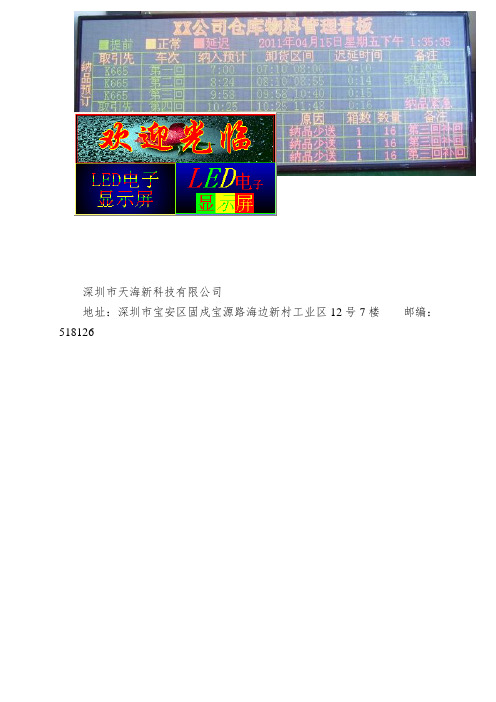 LED显示屏说明书