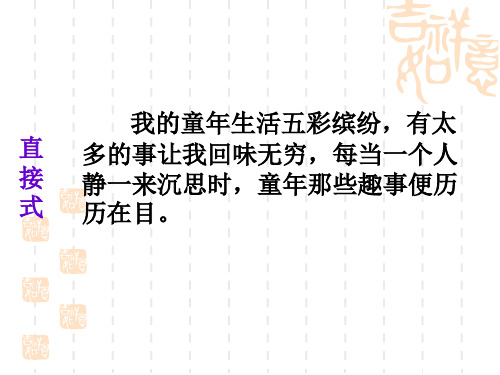 苏教版六年级语文下册习作课件