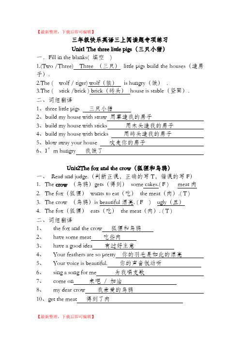 三年级上册快乐英语阅读题 复习(1)(完整资料).doc