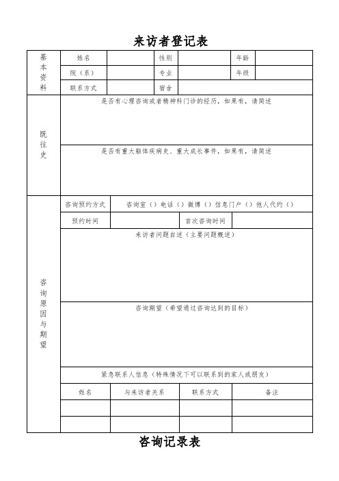 心理咨询个案记录表