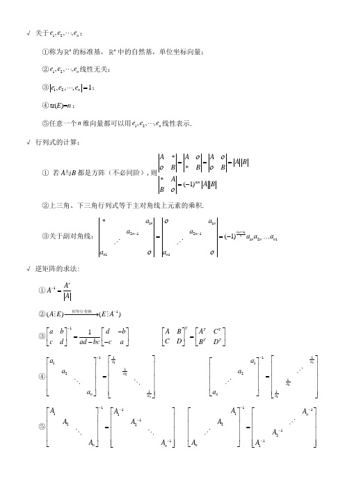 04184线性代数超强总结