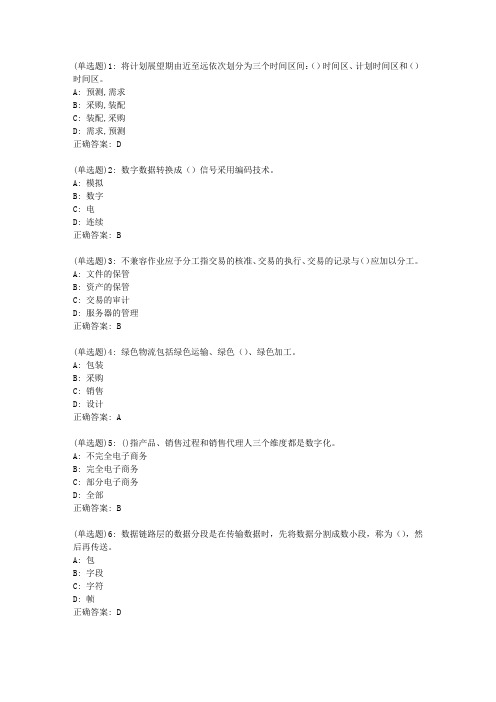 东师电算化会计20秋在线作业2答案_36946