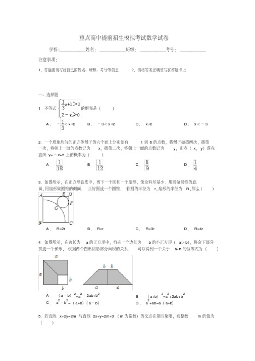 安徽省宁国中学2020中考提前自主招生数学模拟试卷(9套)附解析