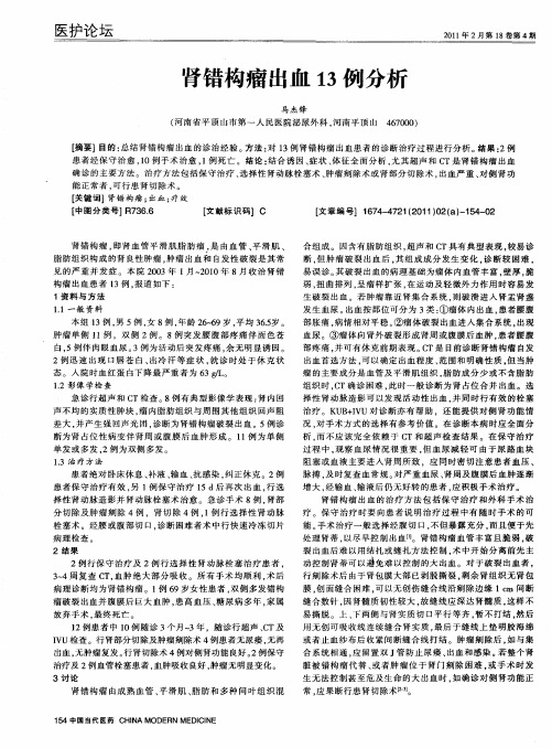 肾错构瘤出血13例分析