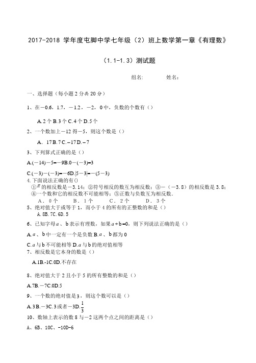 人教版七年级上册数学《有理数》测试题答案