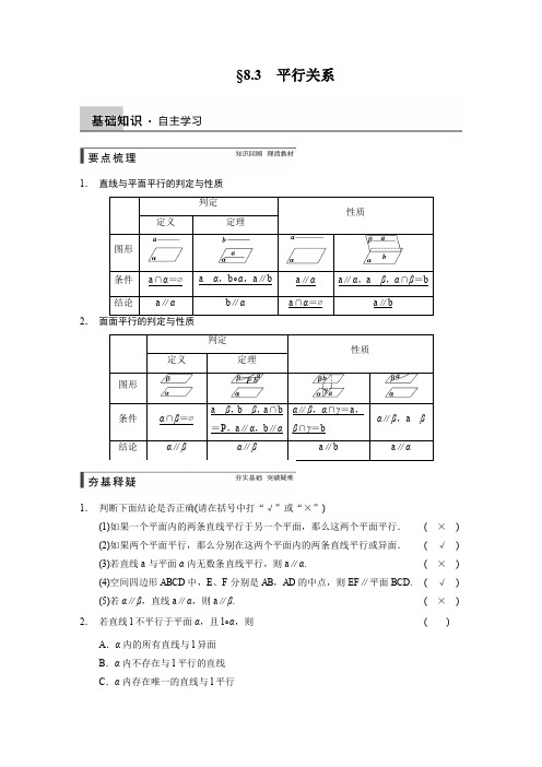 2015届高三数学北师大版(通用,理)总复习讲义：第八章 立体几何(7份)第八章 8.3