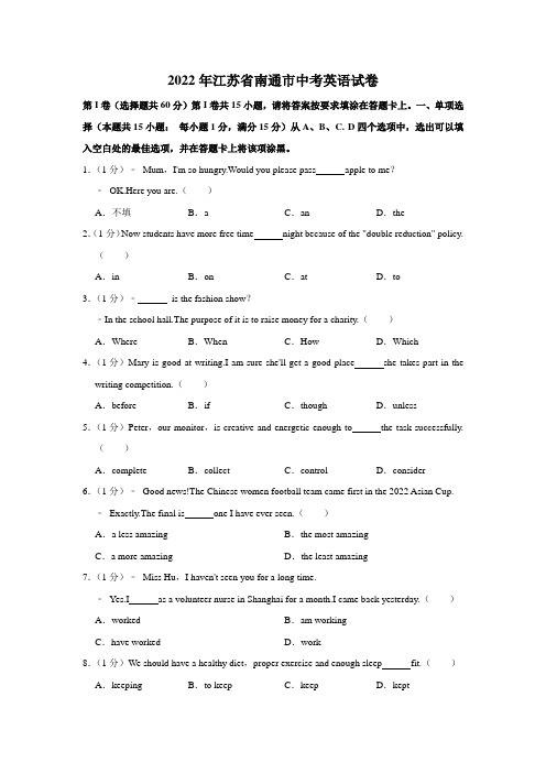 2022年江苏省南通市中考英语真题试卷(含详解)