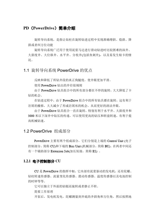 PD(PowerDrive)简单介绍