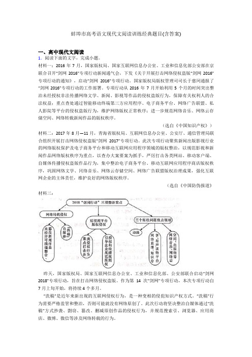 蚌埠市高考语文现代文阅读训练经典题目(含答案)