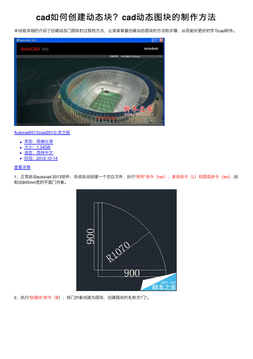 cad如何创建动态块？cad动态图块的制作方法