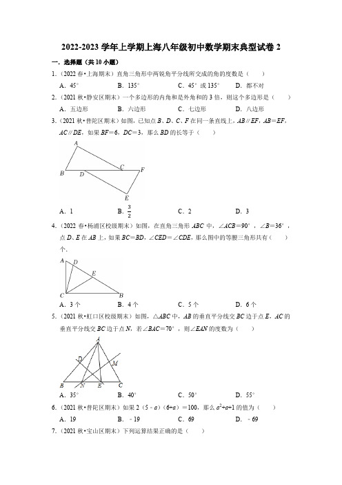 2022-2023学年上海市八年级上学期数学期末考试典型试卷2含答案