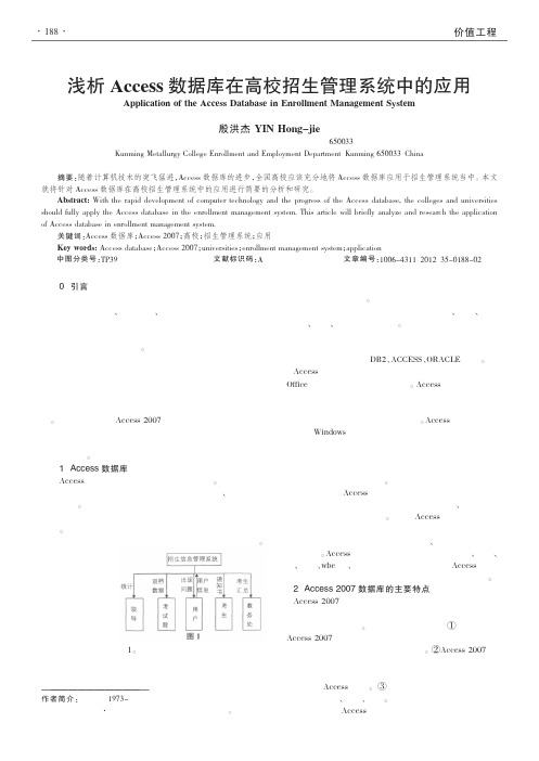 Access数据库在高校招生管理系统中的应用