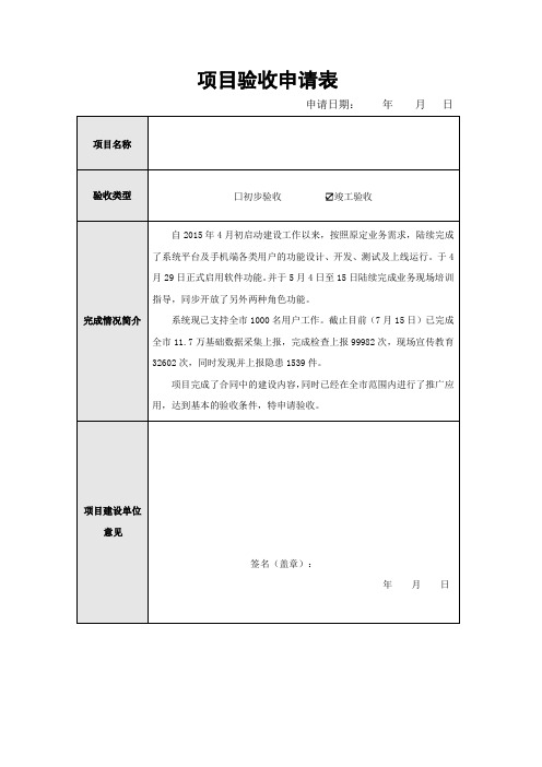 软件项目验收申请表