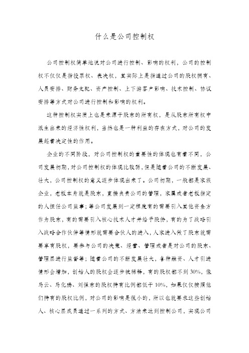 什么是公司控制权