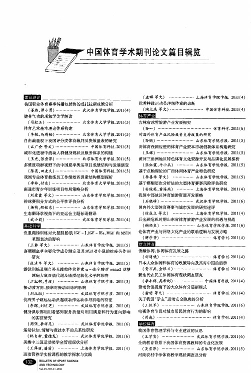 中国体育学术期刊论文篇目辑览