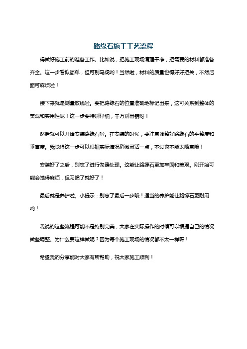 路缘石施工工艺流程
