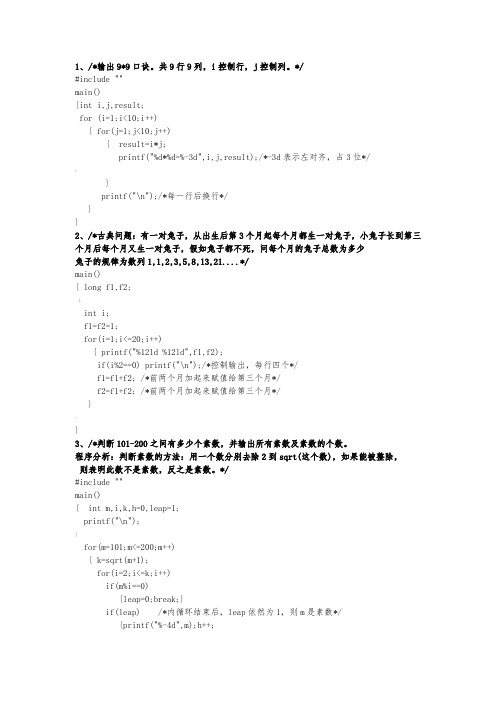 C语言必背18个经典程序(可直接打印)