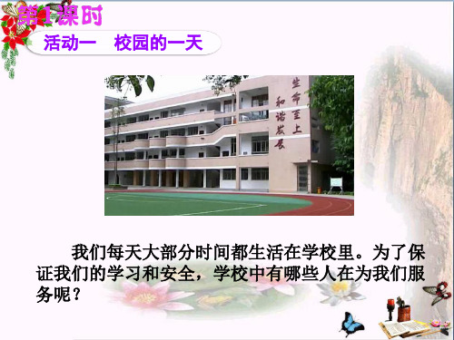 最新三年级品德与社会下册1.3来自社会的爱2新人教版优选教学课件