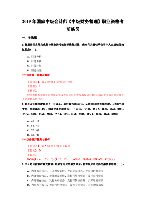 中级会计师《中级财务管理》复习题集(第2501篇)