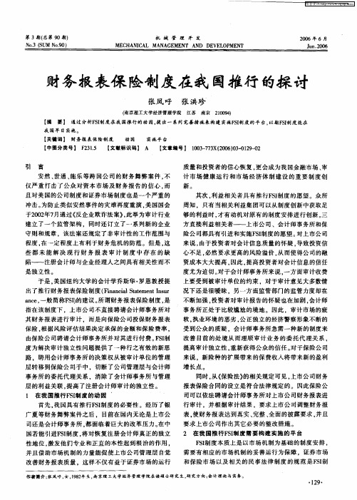 财务报表保险制度在我国推行的探讨