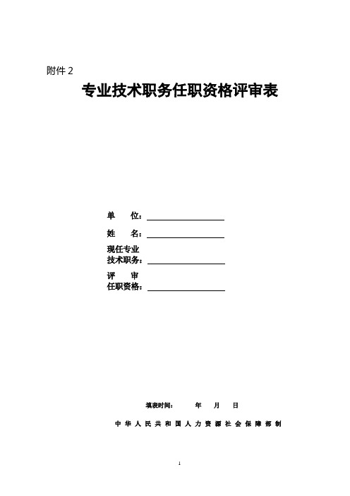 中国建筑材料集团有限公司专业技术职务任职资格评审表