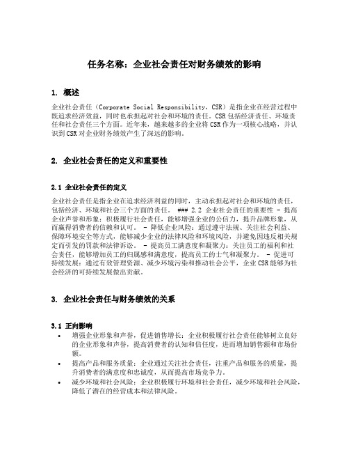 企业社会责任对财务绩效的影响开题报告