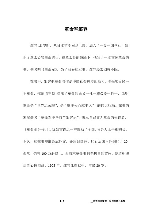 革命军邹容