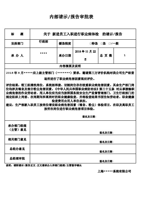 岗前职业病体检的请示报告